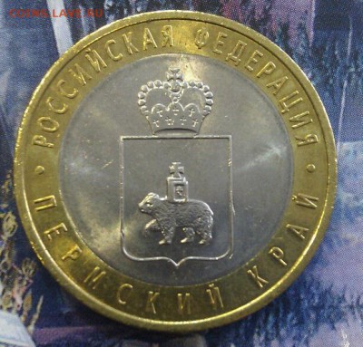 10р. Пермский край (мешковая) до 27.11.16 22-00 Мск - 1