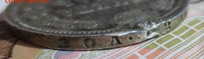 Рубль 1856 года. (была напайка) - IMG_5270.JPG
