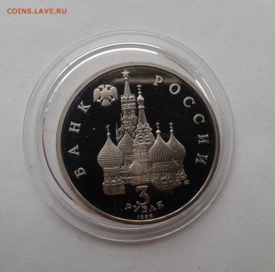 3 рубля 1992г. Cеверный конвой до 25.11.2016 в 21-30 - 20161123_132143