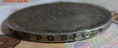 Рубль 1877 года. (была напайка) - IMG_5277.JPG