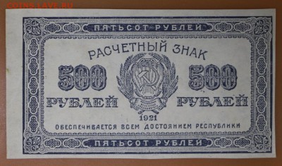 500 рублей 1921 г. * ВЗ ЗВЕЗДЫ * отличная** 29,11,16 в 22,00 - новое фото 826