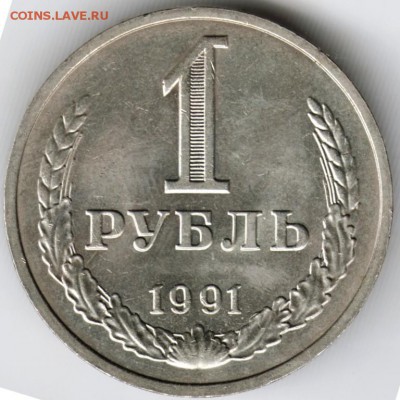 Рубль 1991 "М" до 29.11.16 г. в 23.00 - Scan-161118-0001