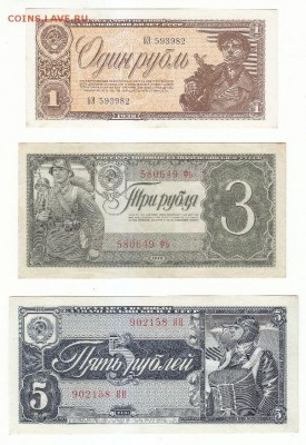 1, 3, 5 руб. 1938 г. aUnc. - 1