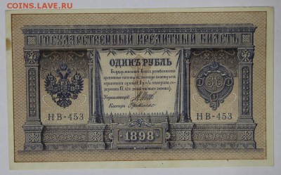 1 рубль 1898 год.  ***** Отличный *****     29,11,16 в 22,00 - новое фото 839
