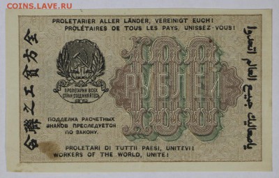 100 рублей 1919 год. *************** 29,11,16 в 22,00 - новое фото 844