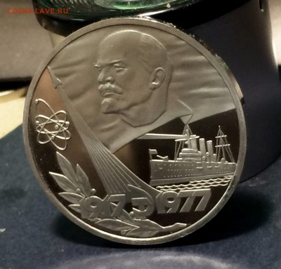 1 рубль 1977 60 Октября Пруф стародел - IMG_4733.JPG