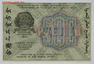 500 рублей 1919 год.  *** ВЗ ЦИФРЫ *** 29,11,16 в 22,00 - новое фото 850