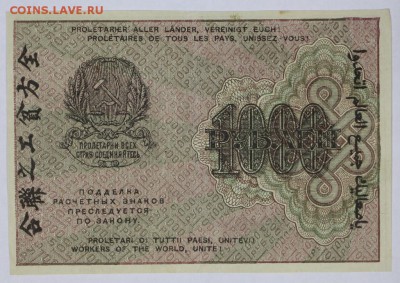 1000 рублей 1919 год. *** ВЗ ЦИФРЫ *** 29,11,16 в 22,00 - новое фото 852
