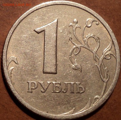 ОЧЕНЬ РЕДКАЯ 1 руб 2005 спмд шт Б  до29 11 - DSC05355.JPG