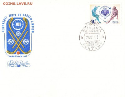 СССР 1981 КПД хоккей - 157