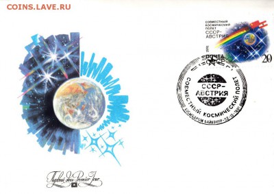 СССР 1991 КПД совм полет СССР Австрия - 149