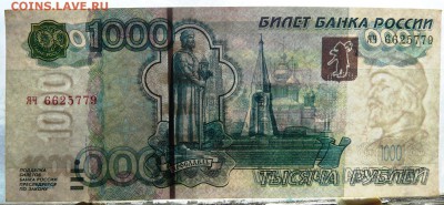 1000 руб 1997(мод.2004) для коллекции до 25.11.16 22-00 - 5-1.JPG