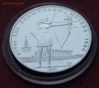 5 руб 1980г Стрельба из лука - DSC06082.JPG