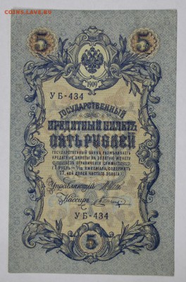 5 рублей 1909 год.  *************** 29,11,16 в 22,00 - новое фото 859