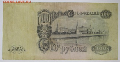 100 рублей 1947 год. ************** 29,11,16 в 22,00 - новое фото 866