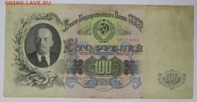 100 рублей 1947 год. ************** 29,11,16 в 22,00 - новое фото 865
