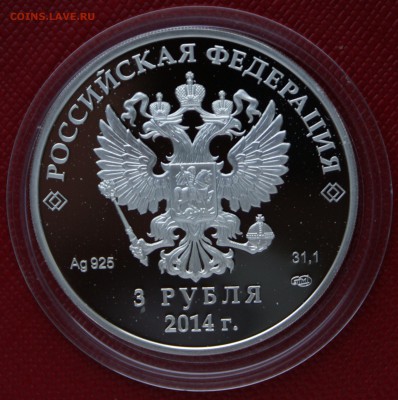 3 руб 2011г Сочи Биатлон - DSC06093.JPG
