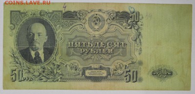 50 рублей 1947 год.  ****************** 29,11,16 в 22,00 - новое фото 867