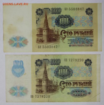 2 разных боны 100 рублей 1991 год. **** 29,11,16 в 22,00 - новое фото 872