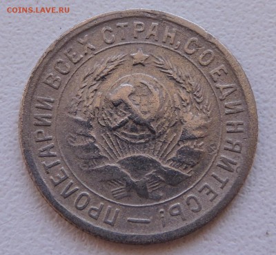 15 копеек 1934 года - DSCN3179.JPG