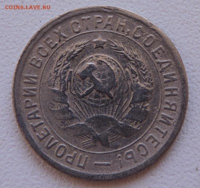 15 копеек 1934 года - DSCN3177.JPG