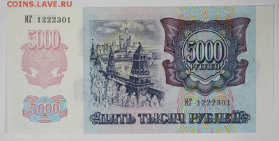 5000 рублей 1992 год. *** ПРЕСС *** 29,11,16 в 22,00 - новое фото 874