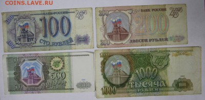 100, 200, 500, 1000 рублей 1993 год. ***** 29,11,16 в 22,00 - новое фото 875