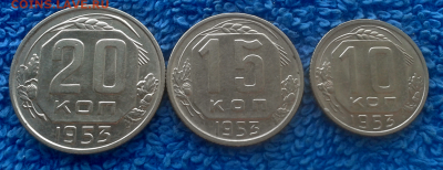 10,15,20 копеек 1953г. - 2016-11-23_11h54_05
