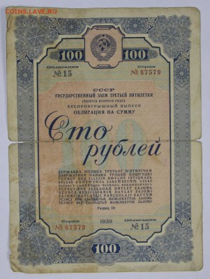 3 облигации 50 и 100 руб. 1939,40,41 год ** 29,11,16 в 22,00 - новое фото 886