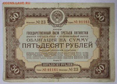 3 облигации 50 и 100 руб. 1939,40,41 год ** 29,11,16 в 22,00 - новое фото 883
