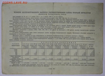 3 облигации 50 и 100 руб. 1939,40,41 год ** 29,11,16 в 22,00 - новое фото 882