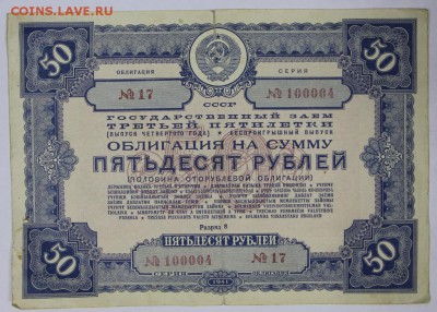 3 облигации 50 и 100 руб. 1939,40,41 год ** 29,11,16 в 22,00 - новое фото 881