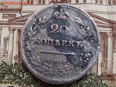 20 копеек 1814 , ( до 28.11.2016   22 00 мск) - IMG_1521