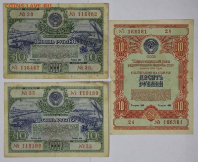 6 облигаций 10 и 100 руб. 1951 и 54 год *** 29,11,16 в 22,00 - новое фото 890
