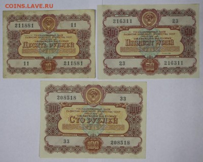 3 облигации 10, 50, 100 руб. 1956 год *** 29,11,16 в 22,00 - новое фото 894