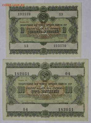 2 облигации 10 и 100 руб. 1955 год ***** 29,11,16 в 22,00 - новое фото 896