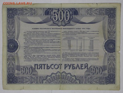 облигация 500 руб. 1992 год ********** 29,11,16 в 22,00 - новое фото 893