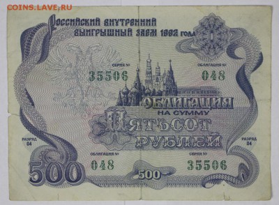 облигация 500 руб. 1992 год ********** 29,11,16 в 22,00 - новое фото 892