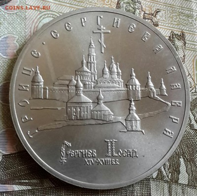 5 рублей 1993. Лавра. АЦ. До 27.11.2016 в 22.00 - 20161123_125902-1