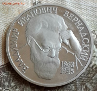 1 рубль 1993. Вернадский.Пруф  С 200 р. До 27.1.2016 в 22.05 - 20161123_125929-1