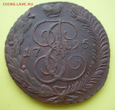 5 копеек 1795 ам,до 25.11.16 - 95-6