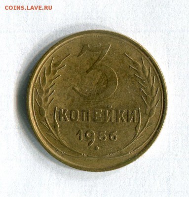 3 копейки 1926,38,46,56,57 До 26.11.16 в 22:30 по МСК - 05530