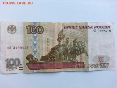 100 рублей 1997 года без МОД - 20161123_131603[1]