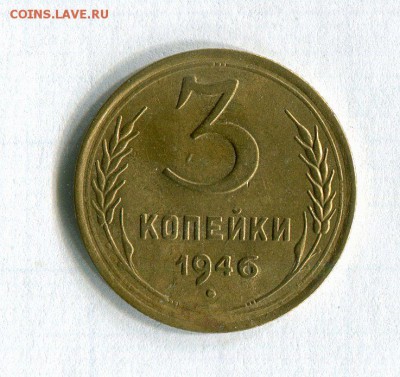 3 копейки 1926,38,46,56,57 До 26.11.16 в 22:30 по МСК - img071