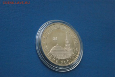 3 рубля Освобождение Берлина до 28.11.2016 - 54.JPG