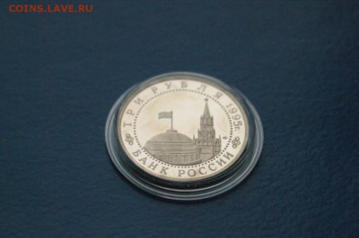 3 рубля Освобождение Берлина до 28.11.2016 - 54.2.JPG