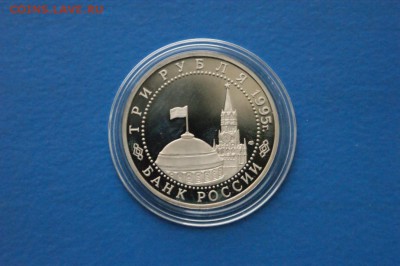 3 рубля Освобождение Берлина до 28.11.2016 - 54.1.JPG