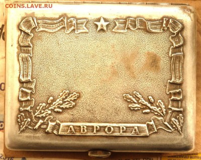 портсигар Аврора 25 октября до 25.11.2016 22-00 - PB231568.JPG