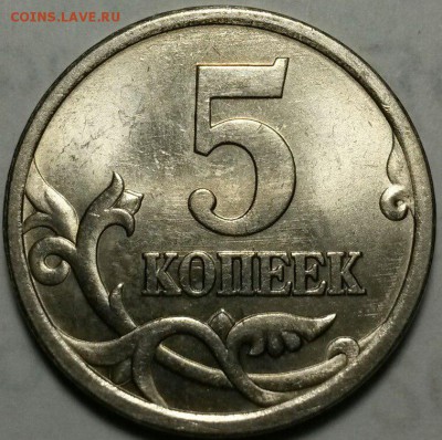 5 копеек 2005 года сп шт.3.1В по А.С - 3