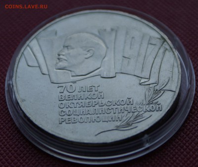5 руб 1987г 70 лет ВОСР (шайба) - DSC06094.JPG